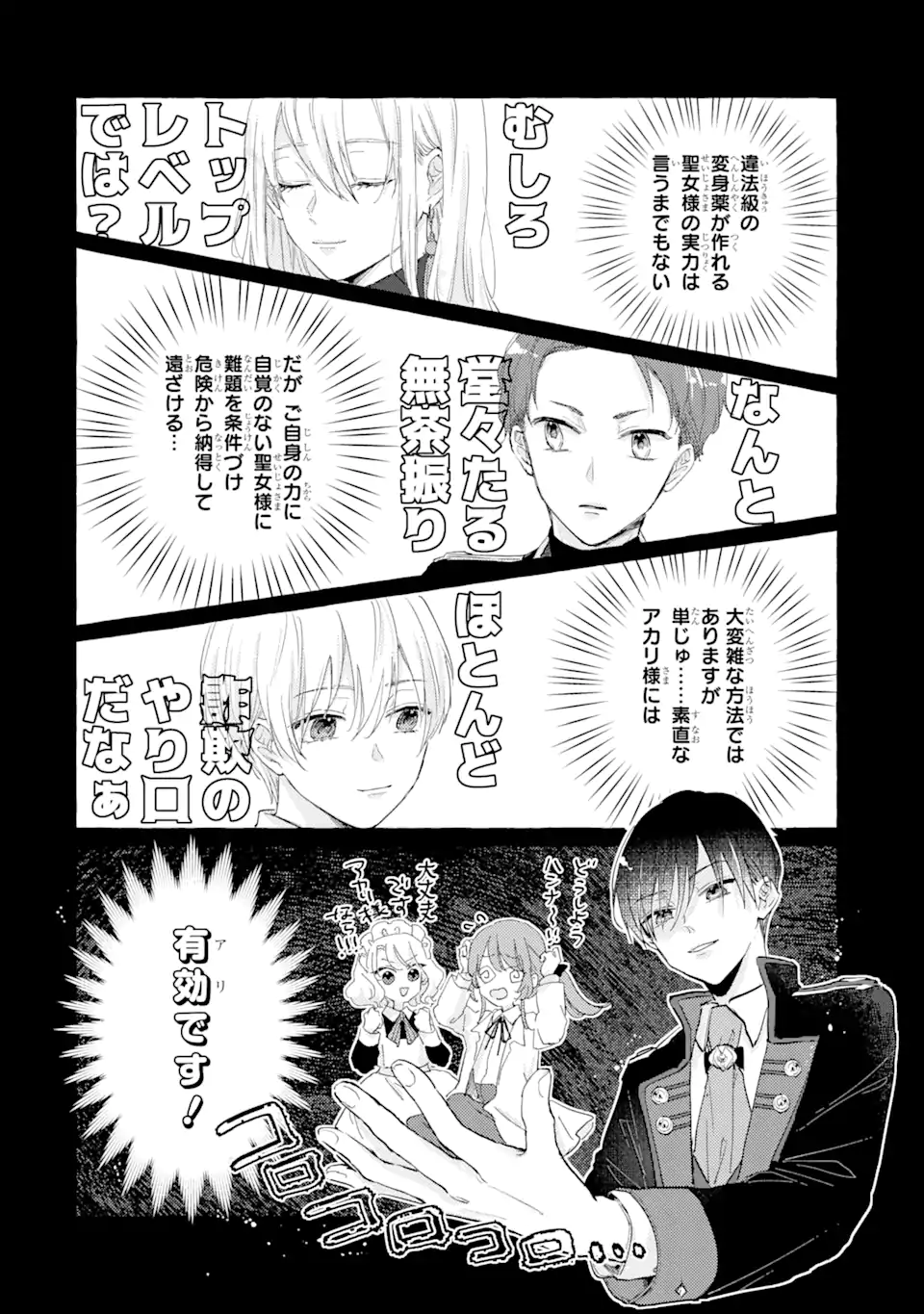 Haiboku Seijo wa, Hitamuki ni Kuni wo Horoboshimasu! - Chapter 5.2 - Page 8